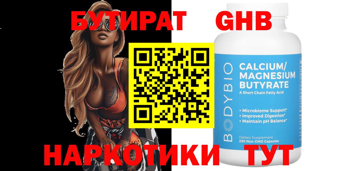 Сосновый Бор  БУТИРАТ 99%  БУТИРАТ  Вход с VPN 