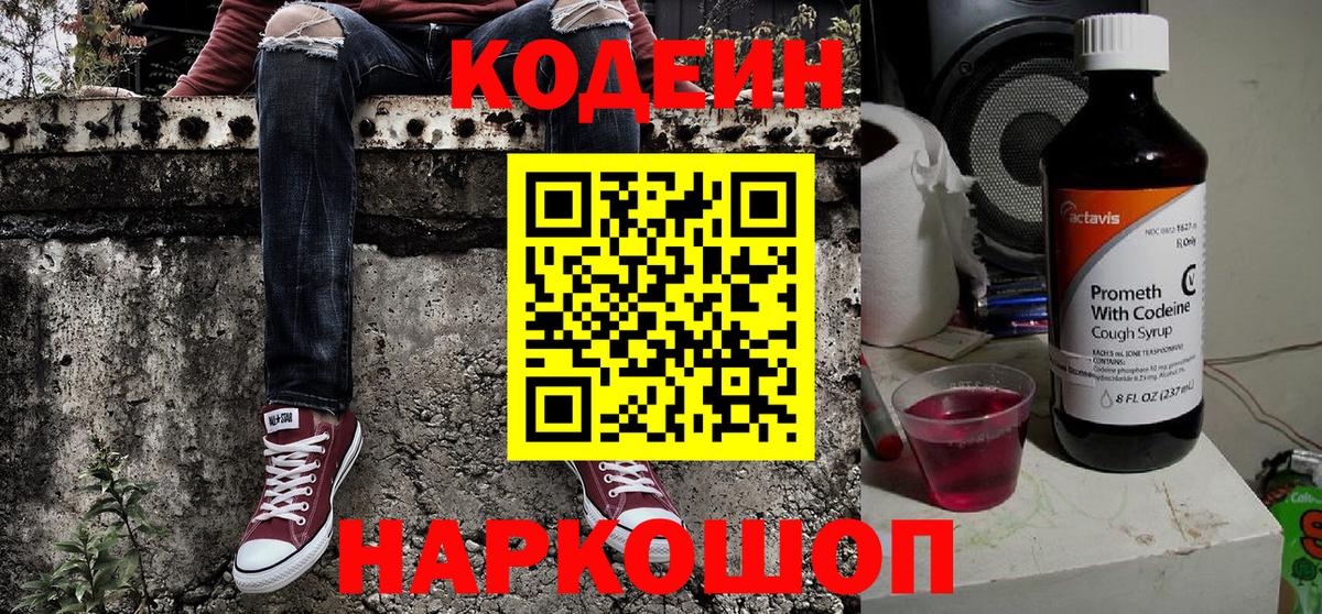 Сосновый Бор  Кодеиновый сироп Lean напиток Lean (лин)  Вход с VPN  Кодеиновый сироп Lean Purple Drank 