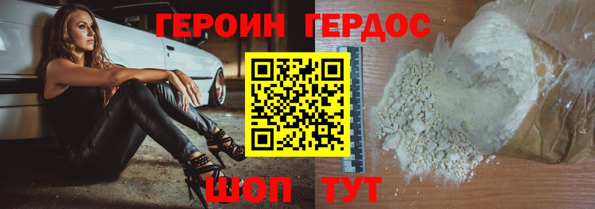 ГЕРОИН  Вход с VPN  Сосновый Бор  Героин Heroin 