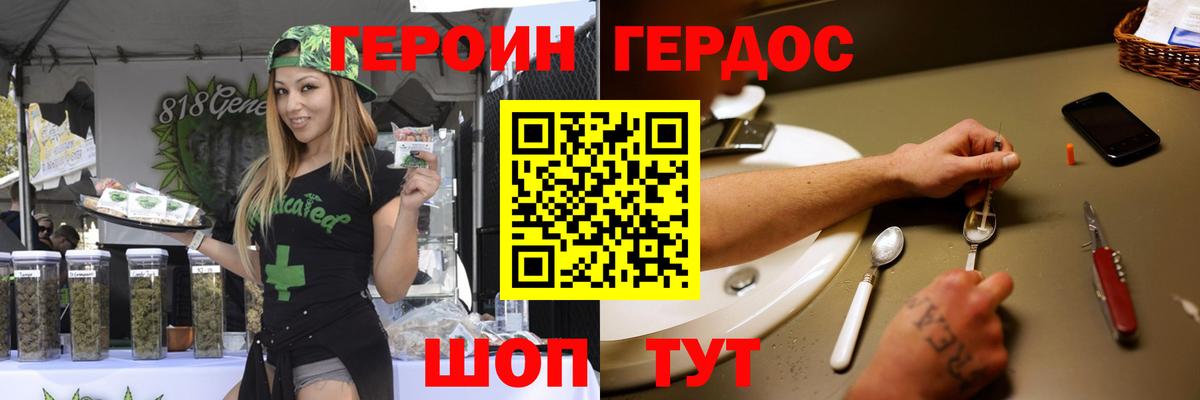 Героин Heroin Сосновый Бор