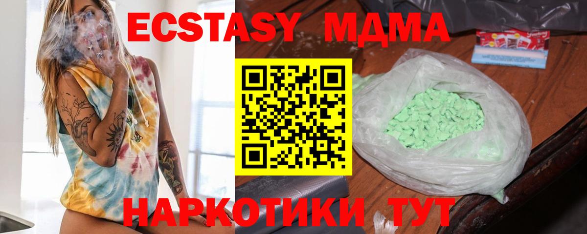 МДМА кристаллы  Вход с VPN  Сосновый Бор 