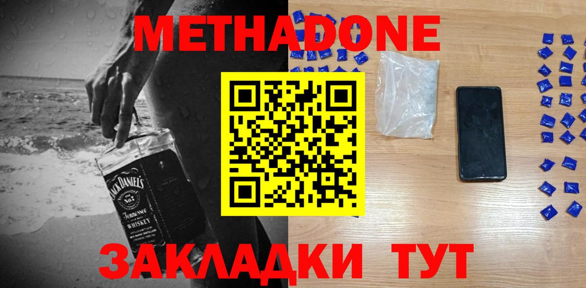 Метадон белоснежный Сосновый Бор