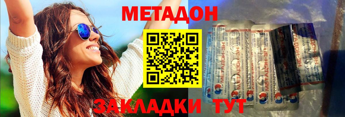 Метадон кристалл  Вход с VPN  Сосновый Бор  Метадон methadone 