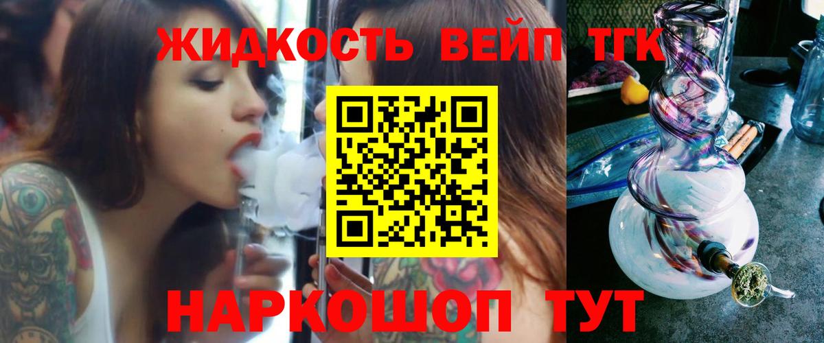 Дистиллят ТГК вейп Сосновый Бор