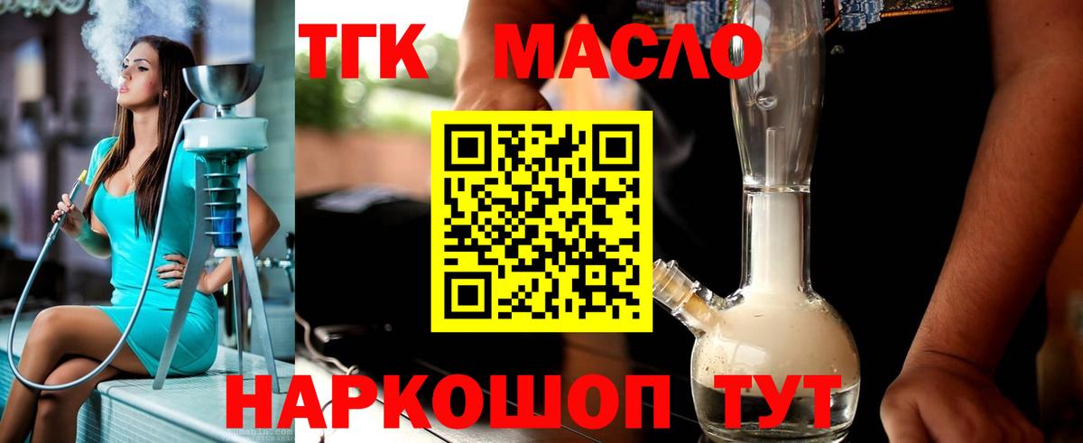 Сосновый Бор  ТГК жижа  Вход с VPN  Дистиллят ТГК THC oil 